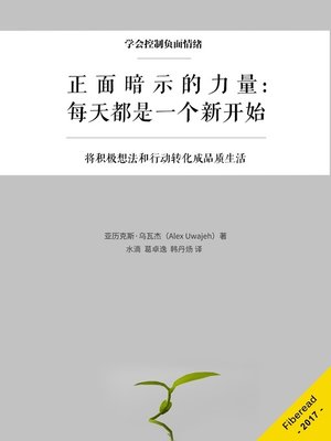 cover image of 正面暗示的力量 (The Power of Positive Affirmations)